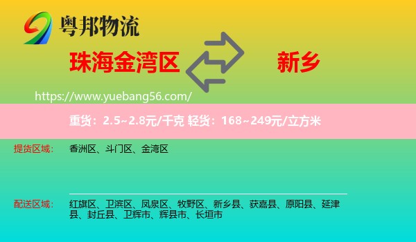 金灣區(qū)到新鄉(xiāng)物流