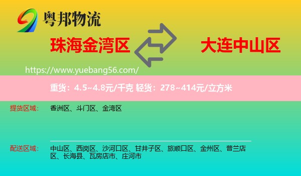 金灣區(qū)到中山區(qū)物流