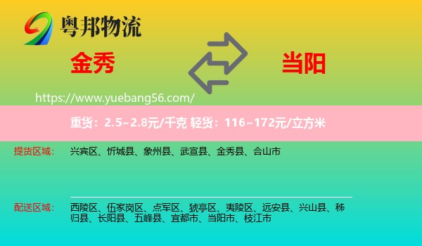 金秀縣到當(dāng)陽市物流