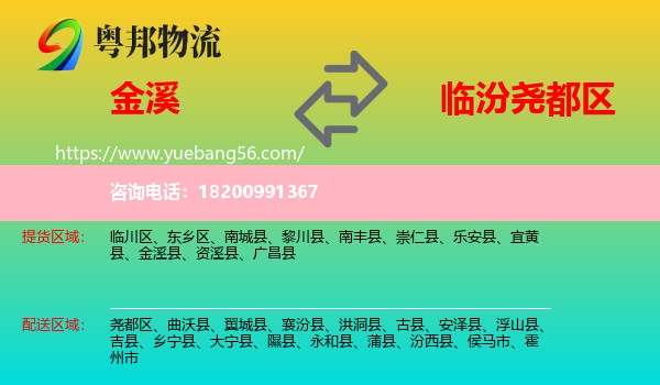 金溪縣到堯都區(qū)物流