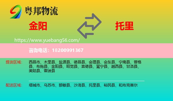 金陽縣到托里縣物流