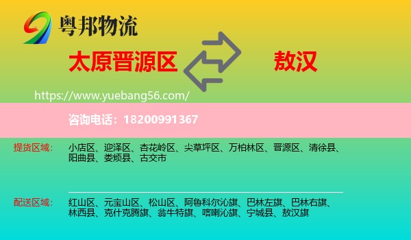 晉源區(qū)到敖漢旗物流