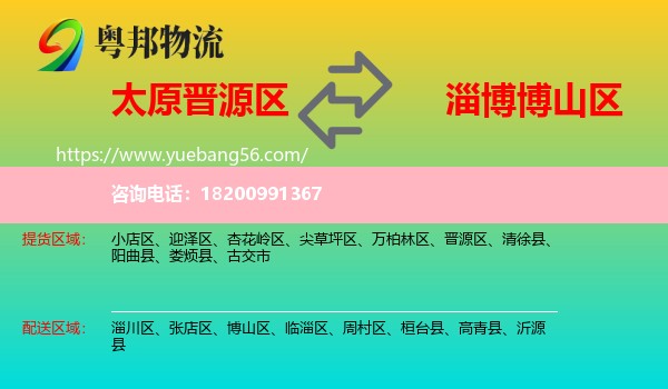 晉源區(qū)到博山區(qū)物流