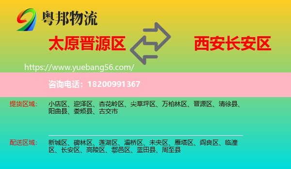 晉源區(qū)到長(zhǎng)安區(qū)物流
