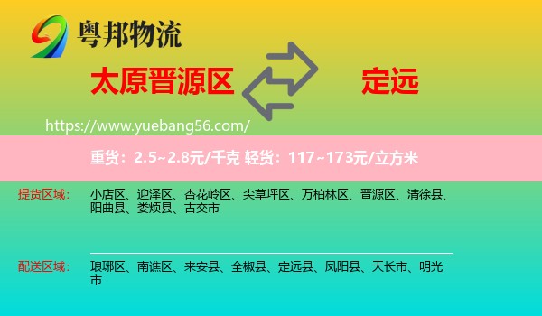 晉源區(qū)到定遠(yuǎn)縣物流