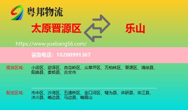 晉源區(qū)到樂山物流