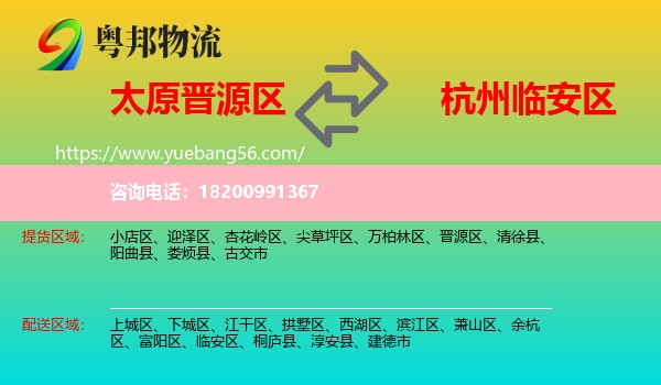 晉源區(qū)到臨安區(qū)物流