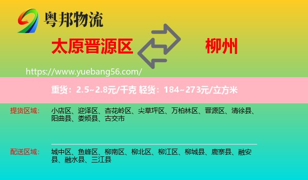 晉源區(qū)到柳州物流