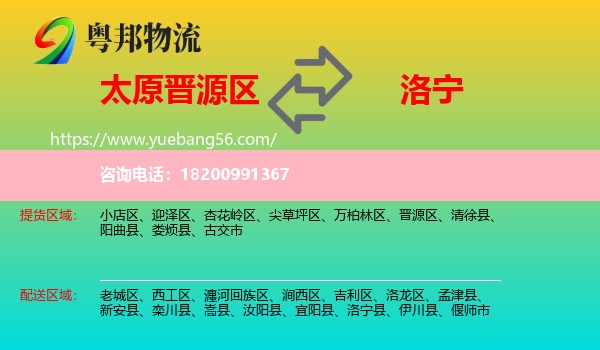 晉源區(qū)到洛寧縣物流