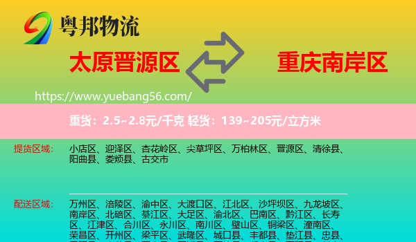 晉源區(qū)到南岸區(qū)物流