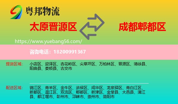 晉源區(qū)到郫都區(qū)物流