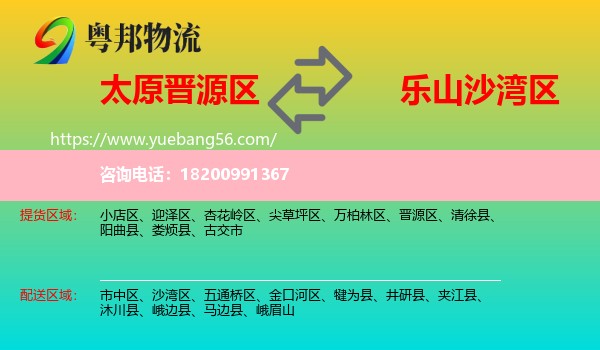 晉源區(qū)到沙灣區(qū)物流