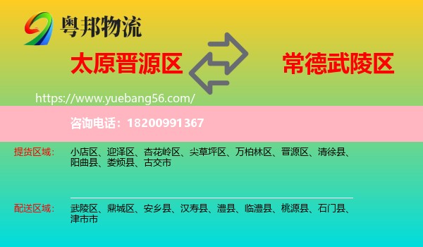 晉源區(qū)到武陵區(qū)物流