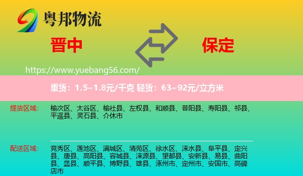 晉中到保定物流