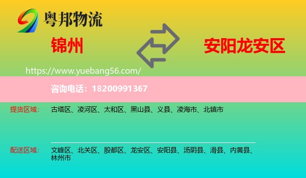 錦州到龍安區(qū)物流