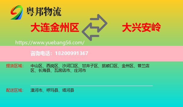 金州區(qū)到大興安嶺物流