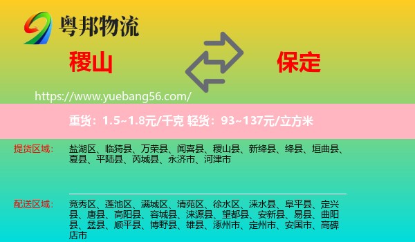 稷山縣到保定物流