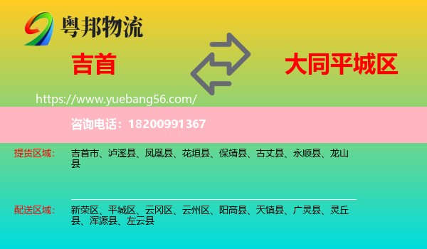 吉首市到平城區(qū)物流