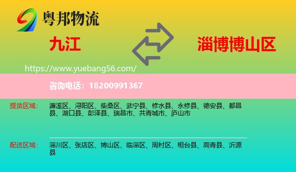 九江到博山區(qū)物流
