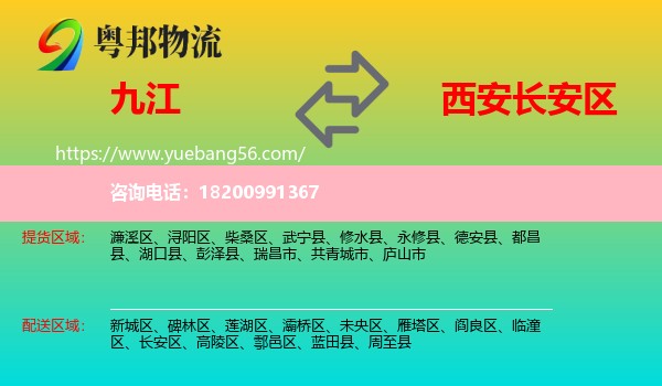 九江到長(zhǎng)安區(qū)物流