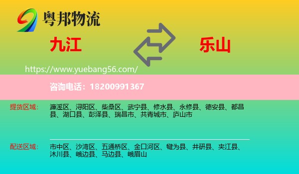 九江到樂(lè)山物流