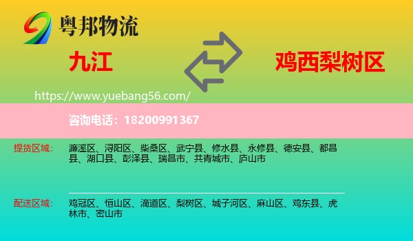 九江到梨樹(shù)區(qū)物流
