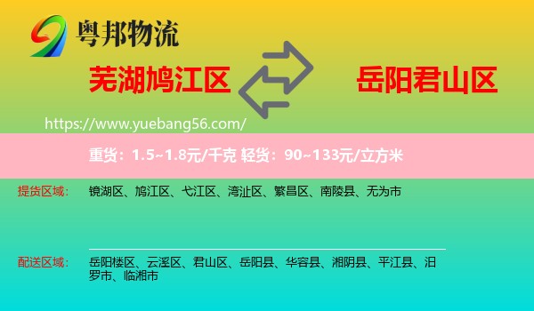 鳩江區(qū)到君山區(qū)物流