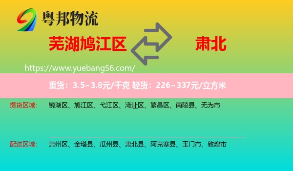鳩江區(qū)到肅北縣物流