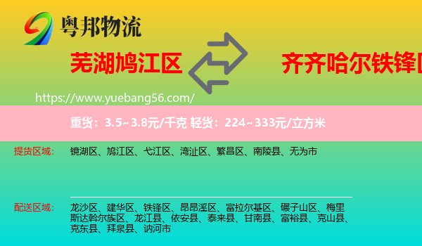 鳩江區(qū)到鐵鋒區(qū)物流