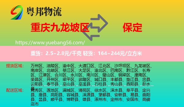 九龍坡區(qū)到保定物流