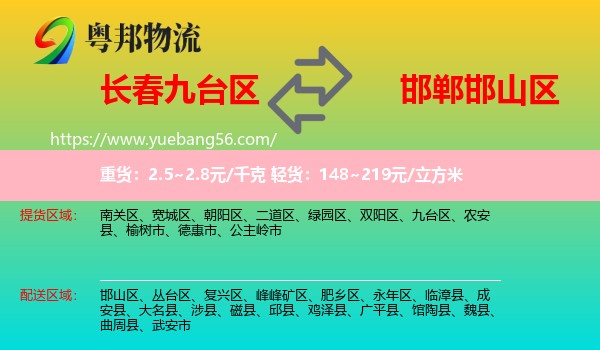 九臺(tái)區(qū)到邯山區(qū)物流