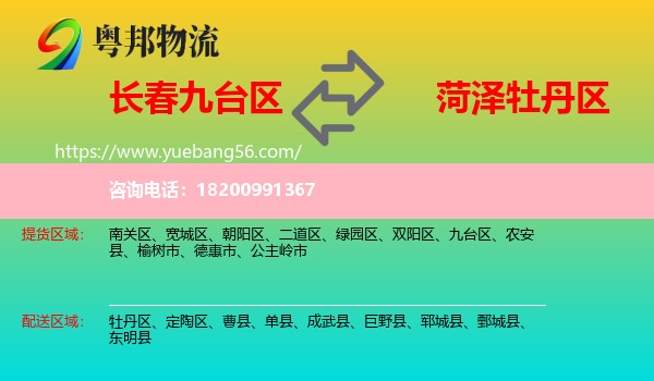 九臺(tái)區(qū)到牡丹區(qū)物流