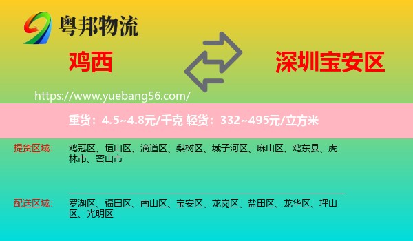 雞西到寶安區(qū)物流