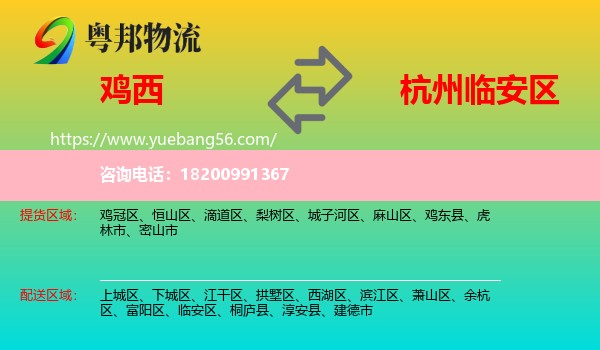 雞西到臨安區(qū)物流
