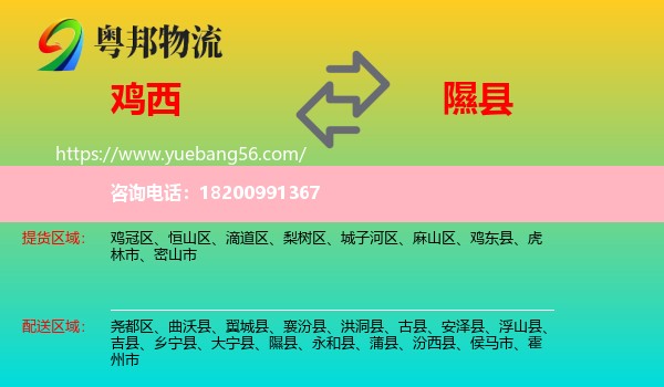 雞西到隰縣物流