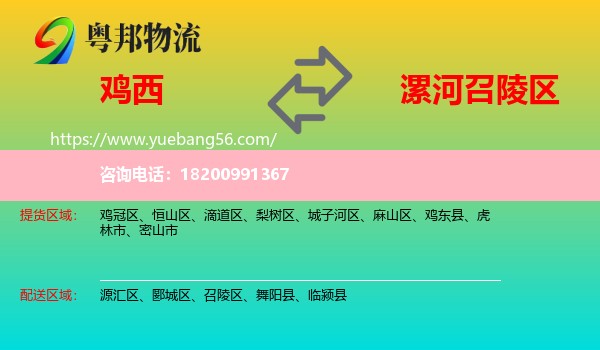 雞西到召陵區(qū)物流