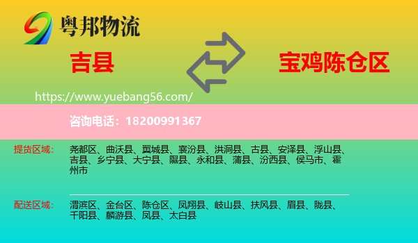 吉縣到陳倉區(qū)物流