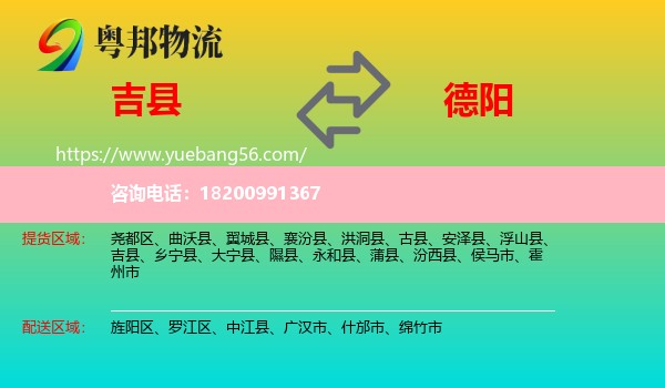 吉縣到德陽物流