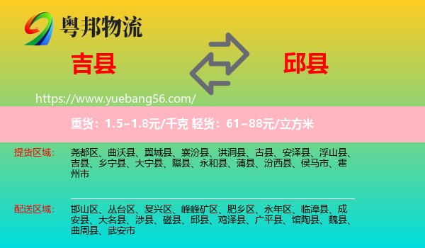 吉縣到邱縣物流