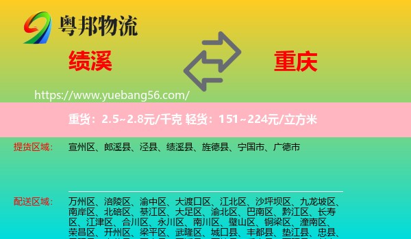 績(jī)溪縣到重慶物流