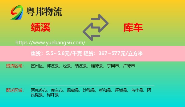 績溪縣到庫車市物流