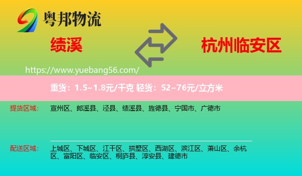 績(jī)溪縣到臨安區(qū)物流