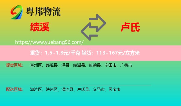 績(jī)溪縣到盧氏縣物流