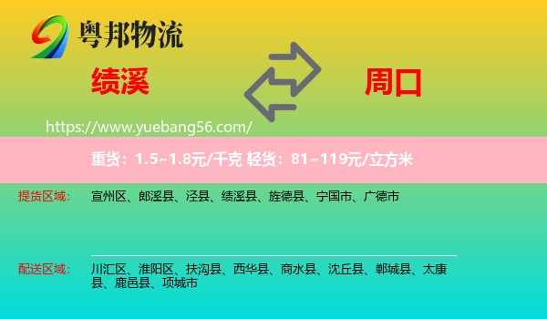 績(jī)溪縣到周口物流