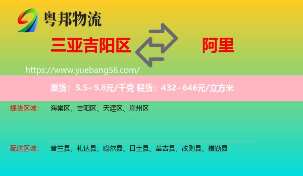 吉陽(yáng)區(qū)到阿里物流
