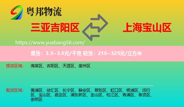 吉陽區(qū)到寶山區(qū)物流