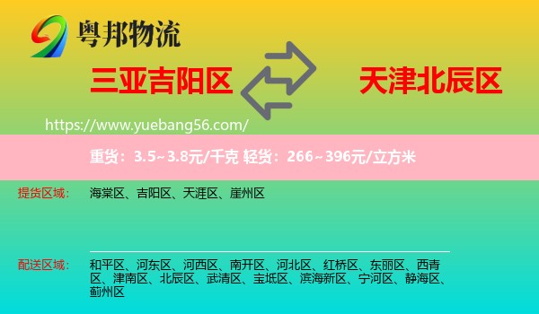 吉陽區(qū)到北辰區(qū)物流