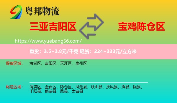 吉陽(yáng)區(qū)到陳倉(cāng)區(qū)物流