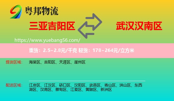 吉陽區(qū)到漢南區(qū)物流