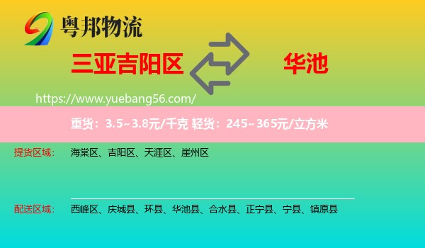 吉陽(yáng)區(qū)到華池縣物流